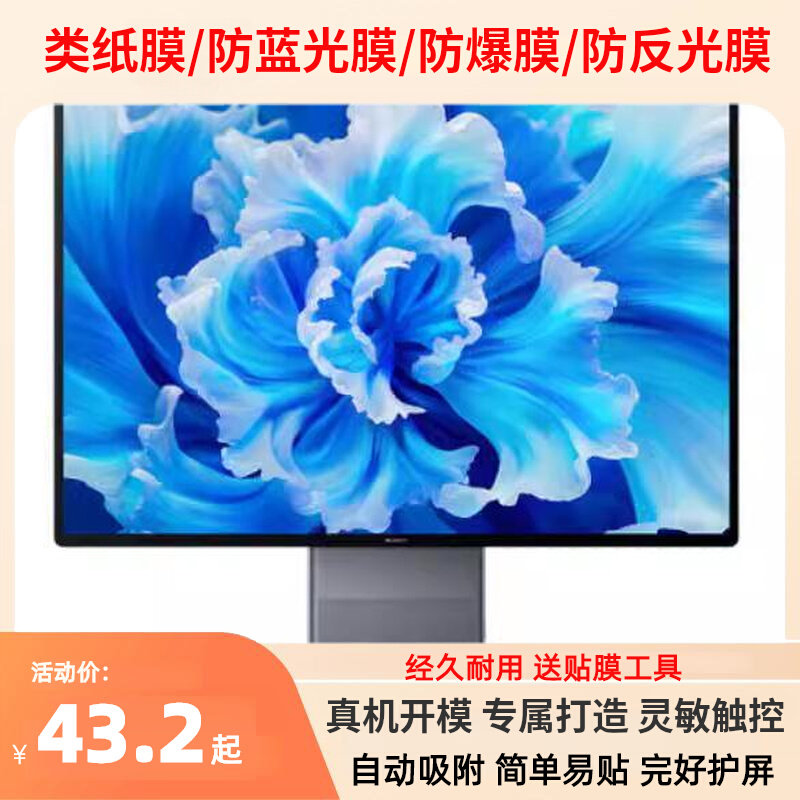 专用华为一体机电脑MateStation X 2023款 28.2英寸屏幕防反光防辐射防指纹防爆磨砂防刮类纸膜使用感如何?