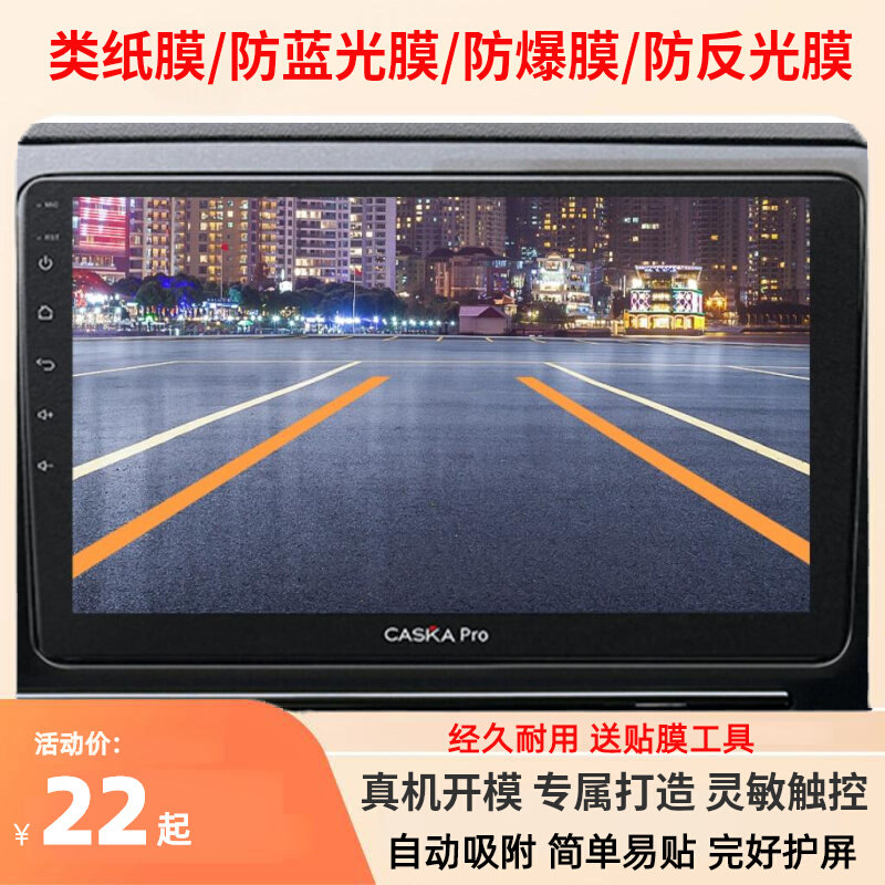 专用卡仕达PRO9/10寸中控导航仪一体机屏幕钢化软膜 防爆膜防反光高清防蓝光防刮防指纹膜使用感如何?
