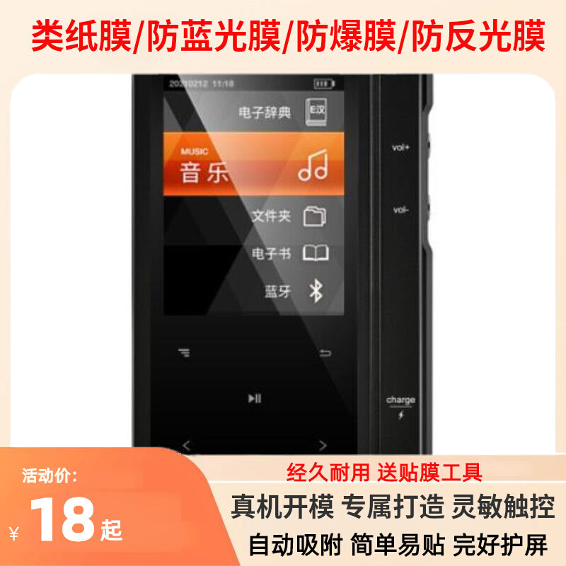 专用月光宝盒M1601播放器屏幕全屏不翘边防指纹防刮纤维钢化膜使用感如何?