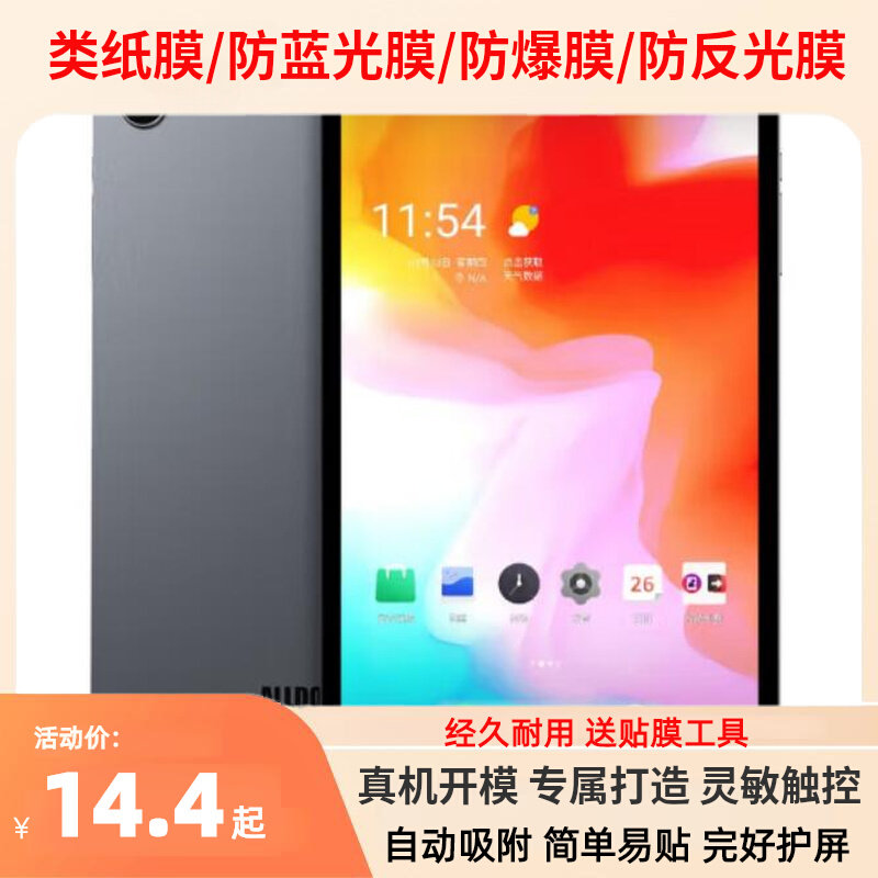 专用酷比魔方2023新品掌玩mini平板电脑屏幕膜钢化软膜 全屏覆盖肯特类纸防爆防刮高清水凝护眼磨砂防反光膜使用感如何?