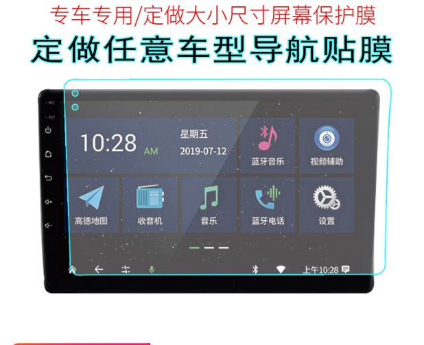 专用天之眼智能导航仪一体机防爆钢化玻璃膜 防刮防指纹防反光膜