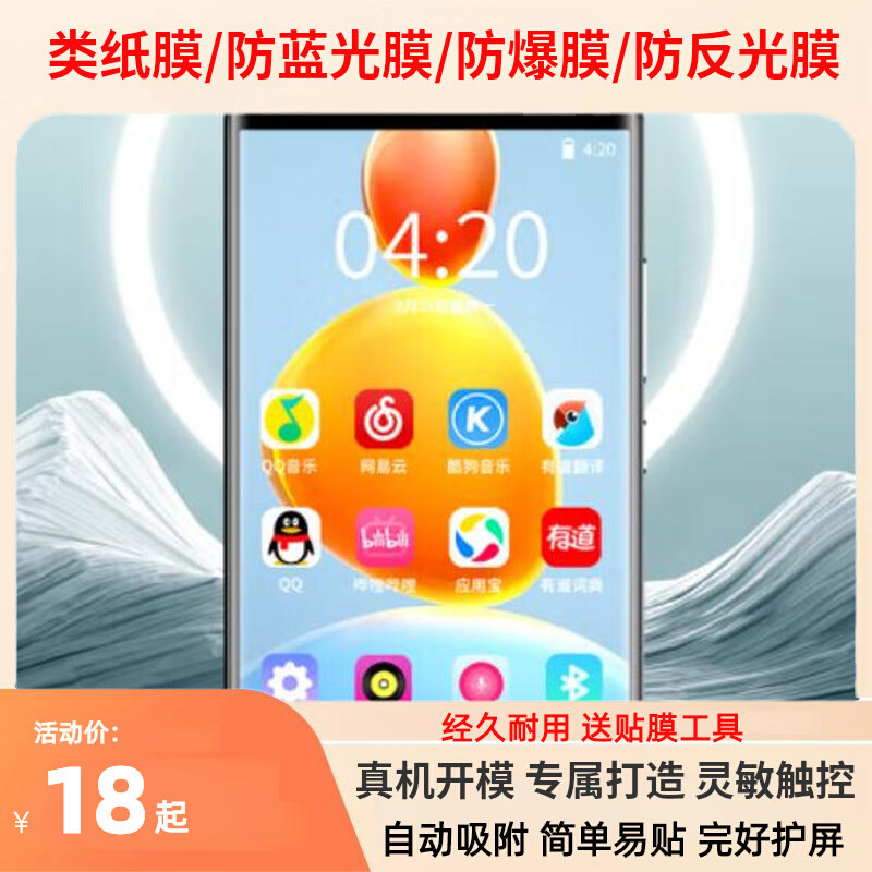 专用纽曼A6 智能mp3/mp4播放器屏幕全屏不翘边防指纹防刮防爆防摔防蓝光高清钢化软膜使用感如何?