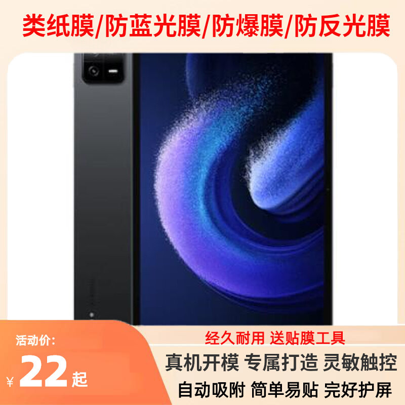 专用小米平板6(xiaomiPad)11英寸电脑屏幕膜钢化软膜肯特类纸防爆防刮高清水凝防蓝光护眼磨砂防反光膜怎么看?
