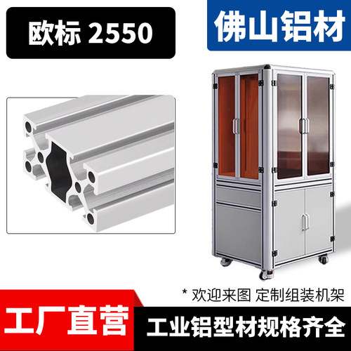 欧标铝型材2550工作台定制工业流水线铝合金型材国标鱼缸框架2525