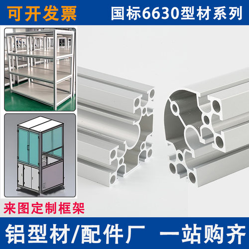 国标6630R铝型材框架工作台架子工业铝合金型材6630L直角铝型材