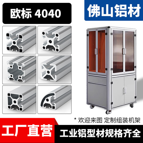 4040欧标工业铝型材框架3030铝合金型材工作台支架2020铝型材配件