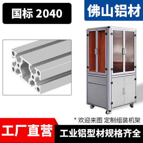 国标2040铝型材流水线自动化生产设备支架2040工业铝合金型材框架
