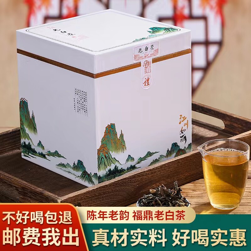 福鼎白茶2009年老寿眉梅子香贡眉白牡丹枣香药香散装茶500g礼盒羡