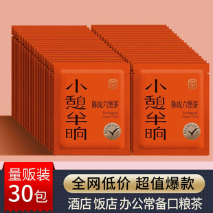 小憩半晌陈皮六堡茶普洱茶老白茶玫瑰红茶口粮茶叶独立小包装30袋