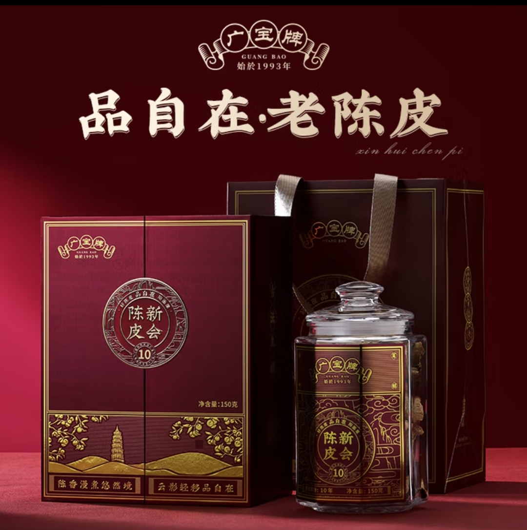 广宝陈皮品自在系列10年陈梅江干仓生晒广东新会陈皮礼盒装150g