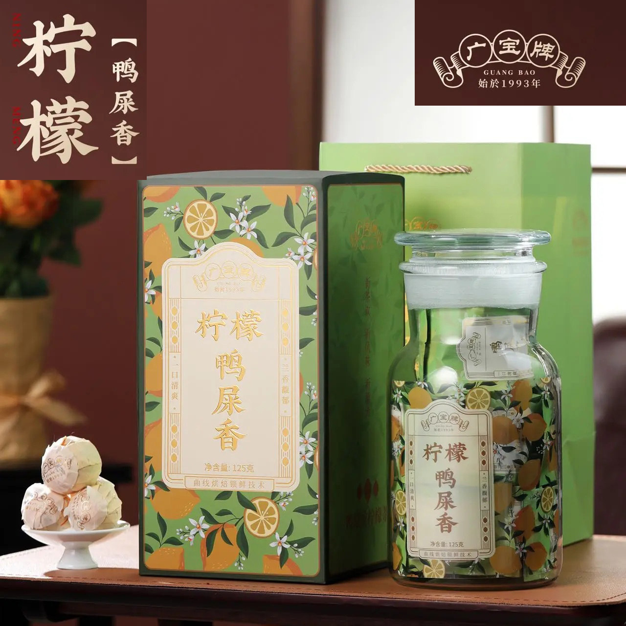 广宝牌凤凰单枞柠檬鸭屎香安岳柠檬凤凰单枞鸭屎香乌龙茶送礼盒装