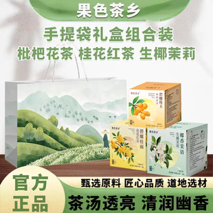 果色茶乡椰香茉语生椰茉莉碧螺桂语桂花红茶碧螺珠玉枇杷花茶冲泡