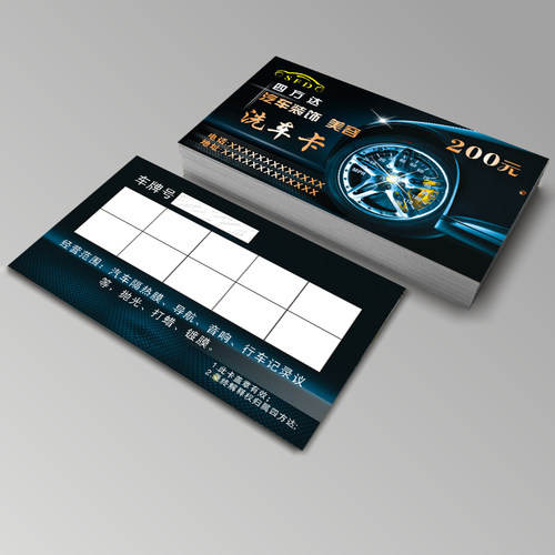 洗车卡定做次数卡塑料打孔会员卡