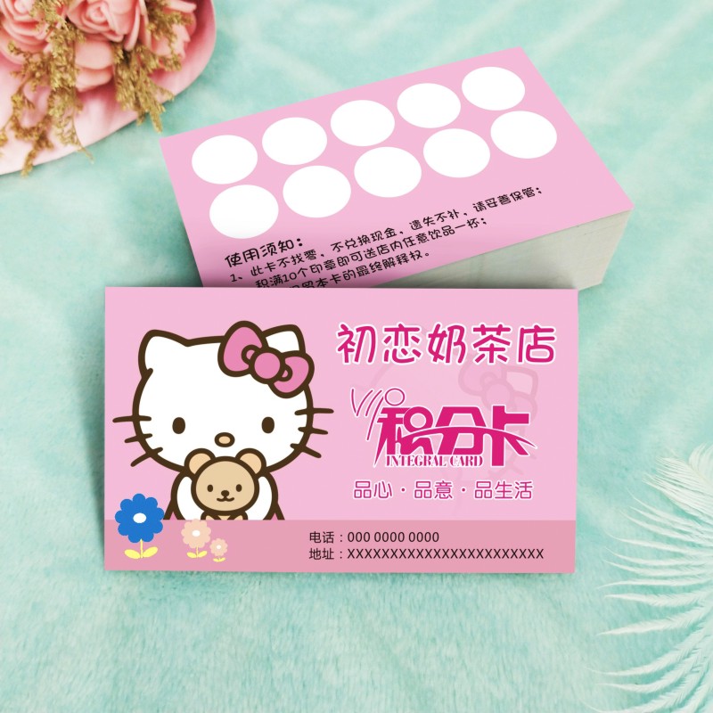 积分卡定制印刷奶茶店集章次数卡
