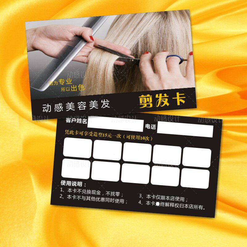 美发剪发卡片定制发廊理发店体验积分会员卡轻素洗头次数卡洗剪吹