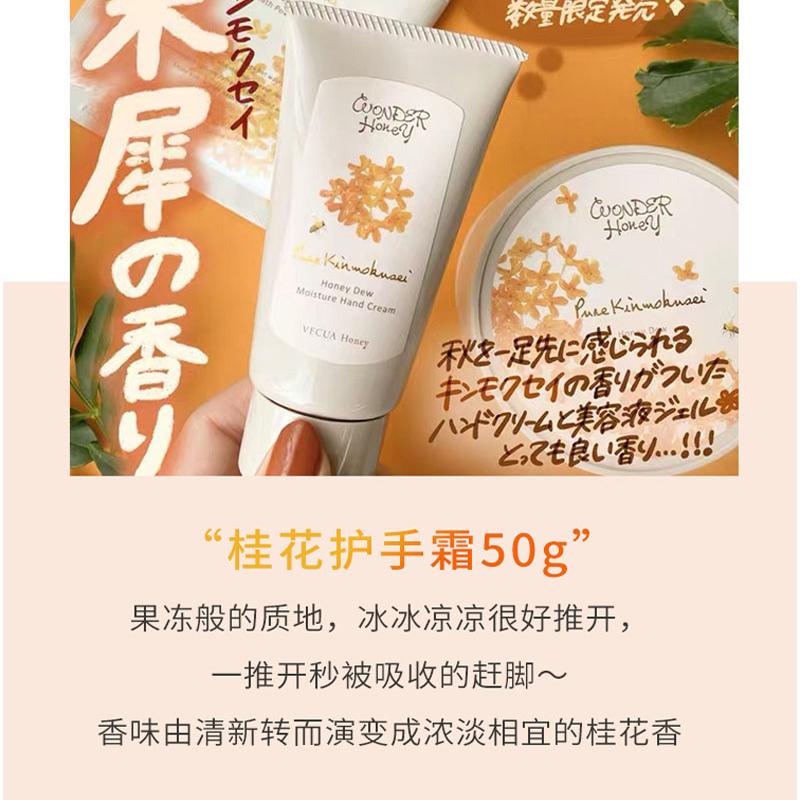 日本VECUA Honey金木犀桂花护手霜