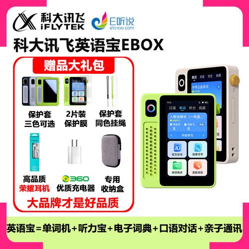 科大讯飞AI英语宝549限今日