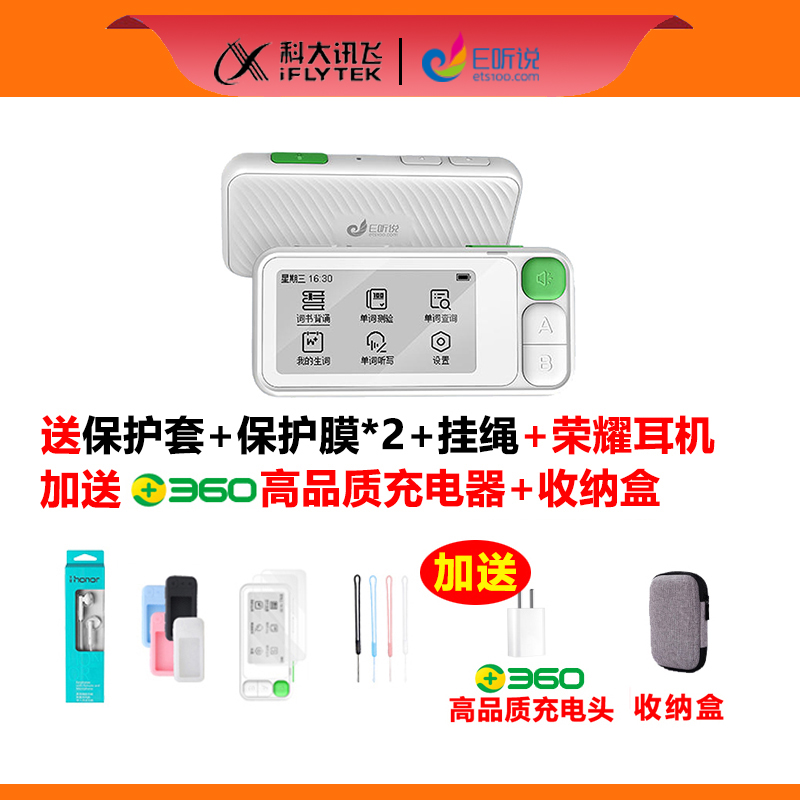 科大讯飞单词通仅185限今日