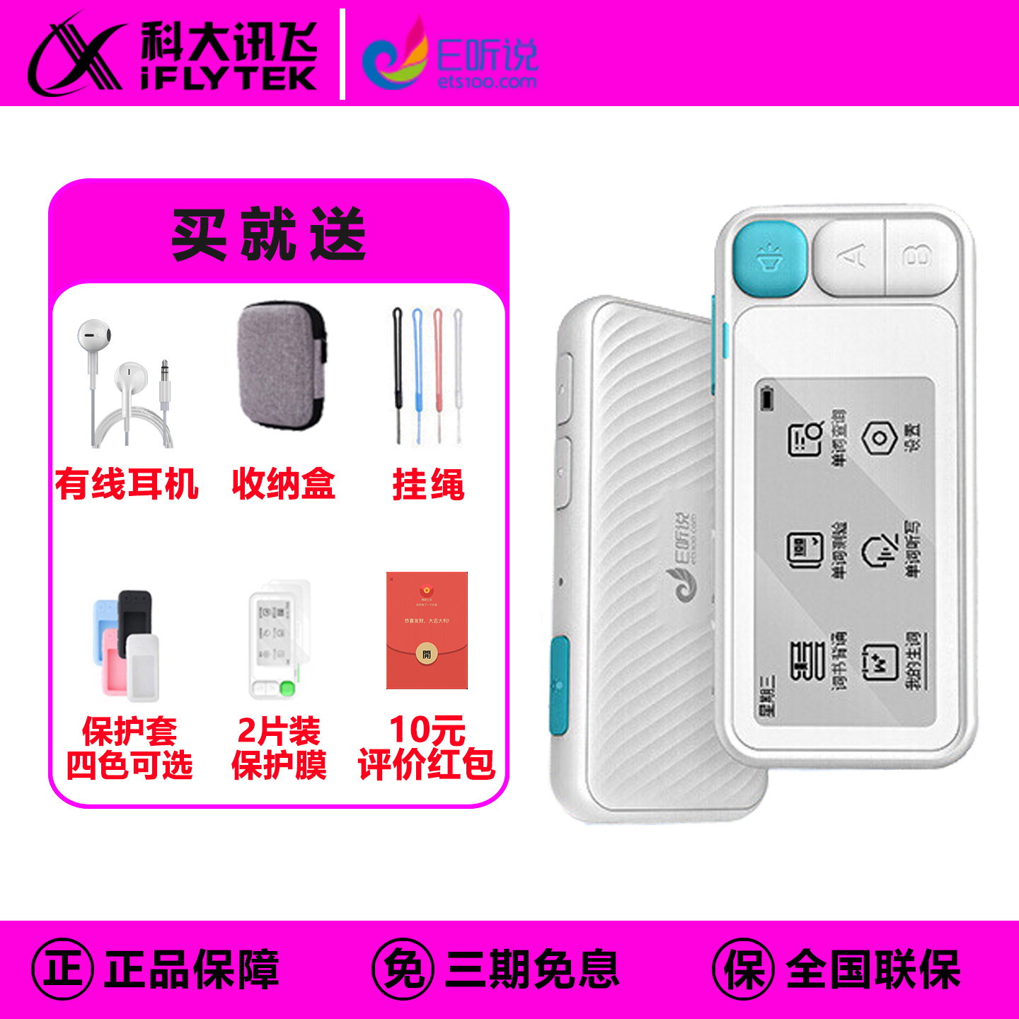 【淘宝推荐】科大讯飞单词通E100