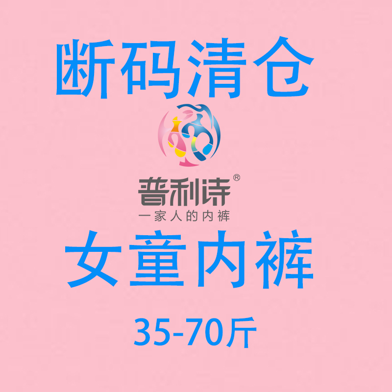 普利诗断码清仓捡漏 女童内裤三角裤平角裤纯棉莫代尔多款满4包邮