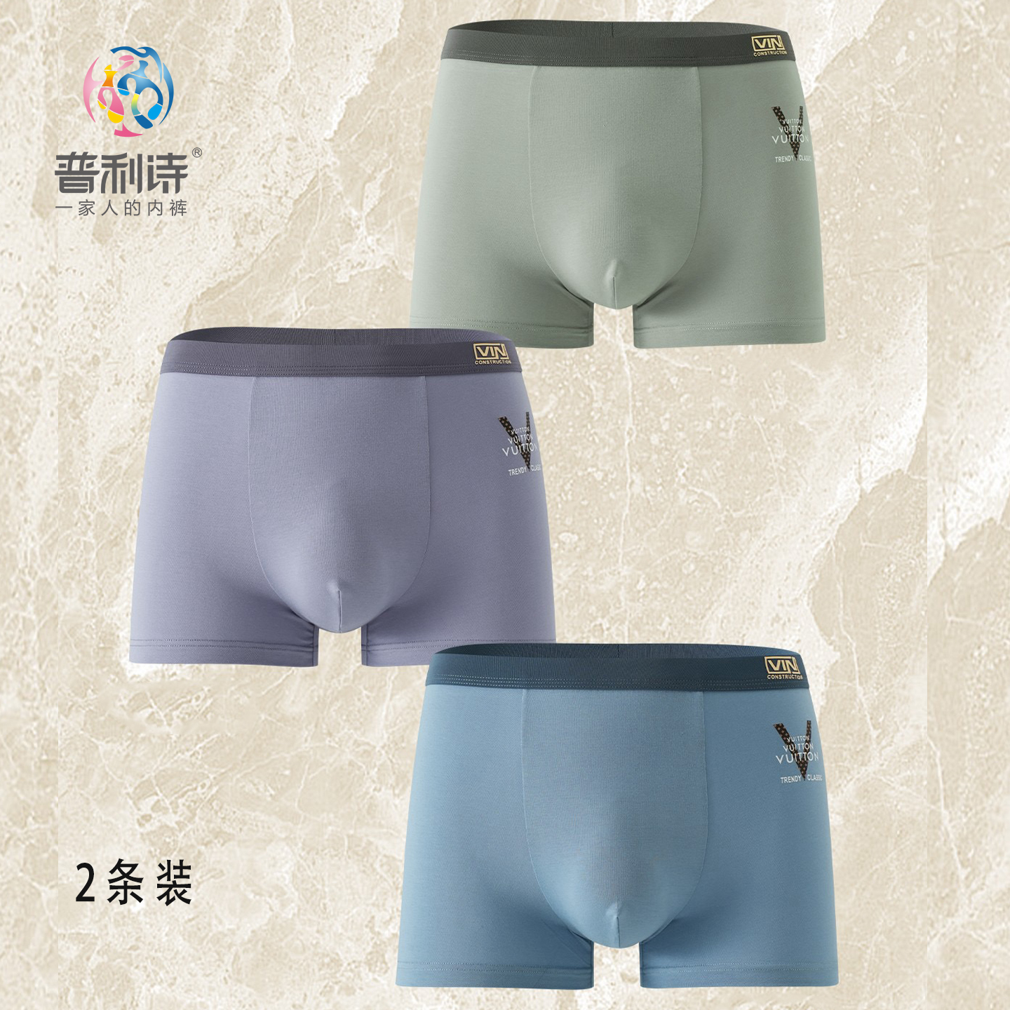 普利诗匹马棉男士内裤2条装