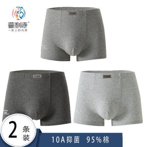 普利诗男士内裤平角抑菌无缝