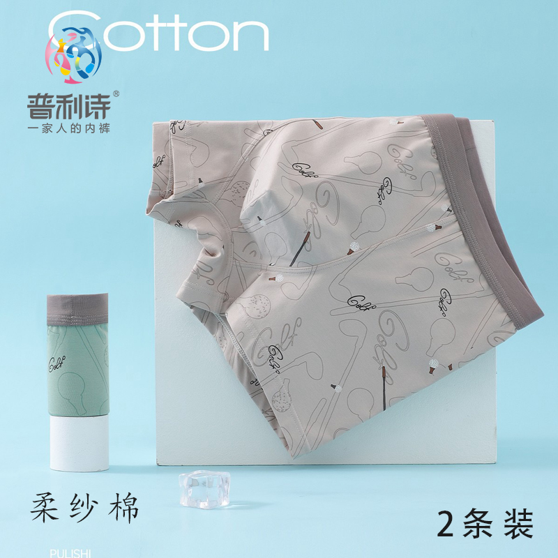 普利诗男士平角裤7A抑菌