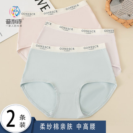 普利诗新款女士内裤柔纱棉弹力字母腰7A抑菌中高腰三角裤2条装
