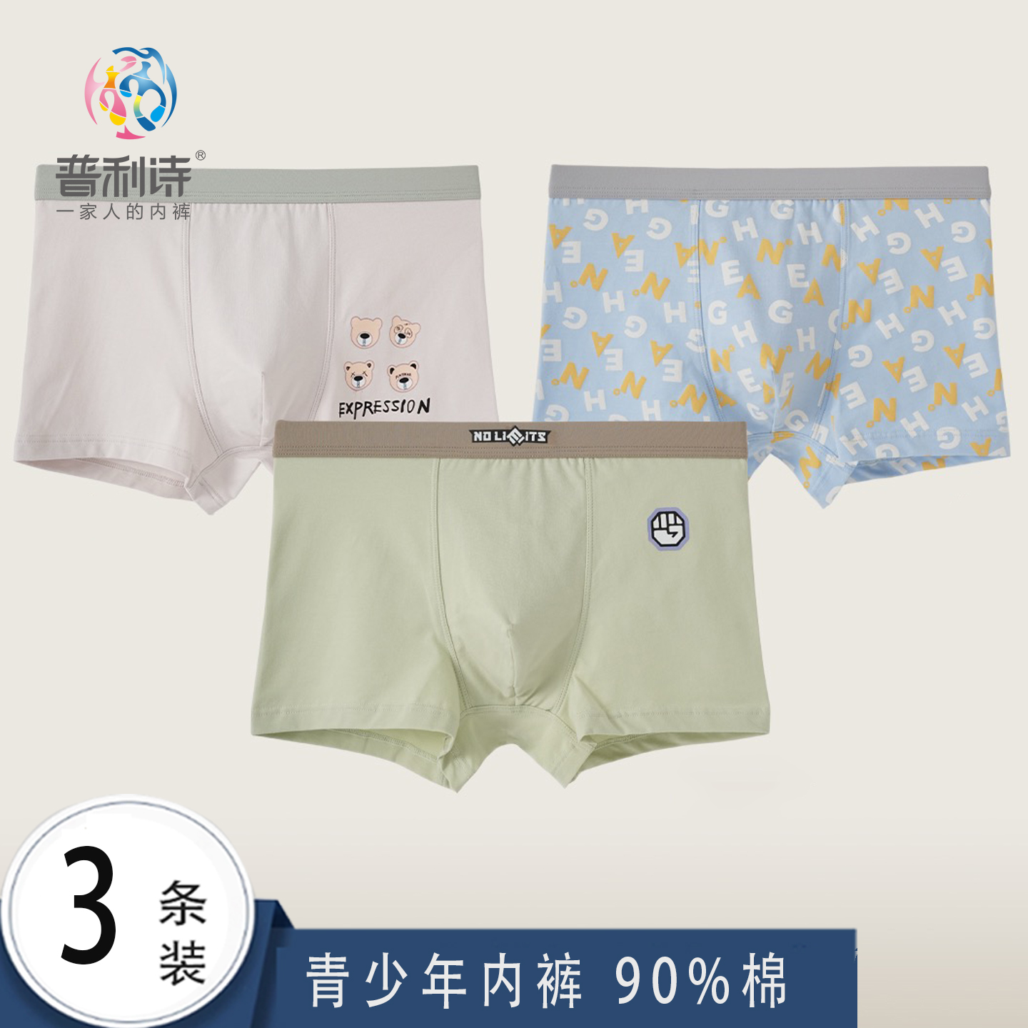 普利诗青少年内裤抑菌无缝