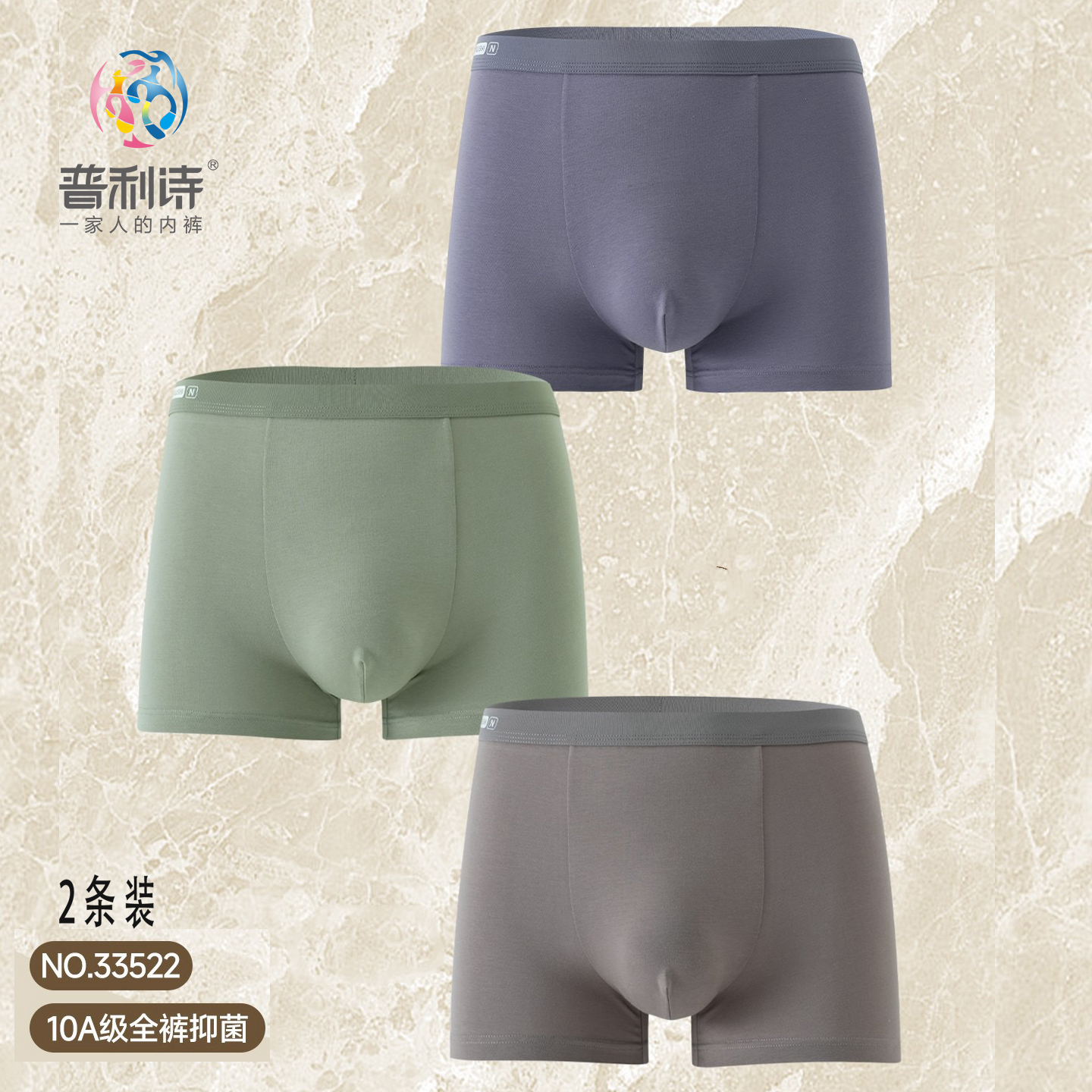 普利诗男士内裤平角抑菌无缝