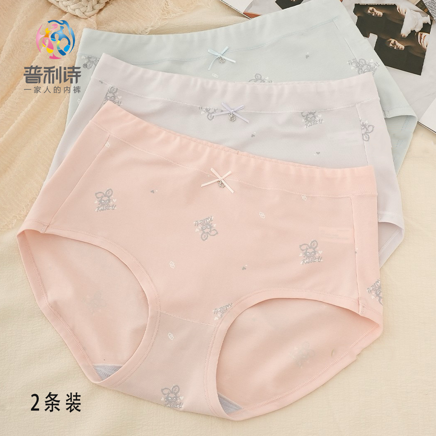 普利诗中高腰女士内裤2条装