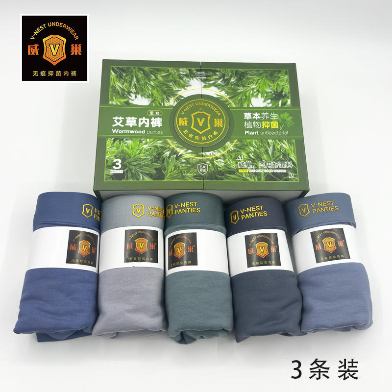威巢男士平角裤艾草抑菌