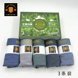 威巢艾草抑菌男士平角裤男透气无痕无缝纯色中腰四角内裤3条装