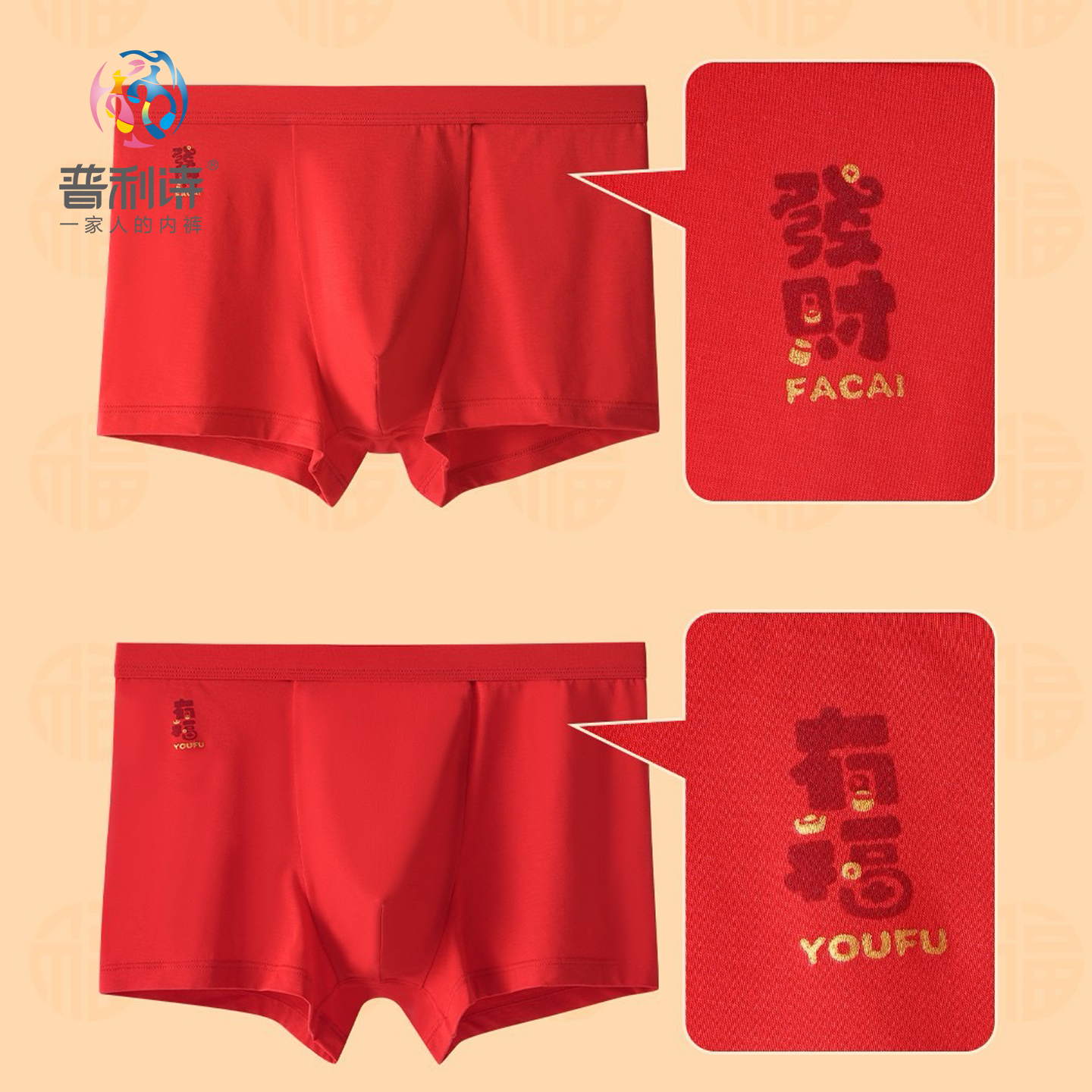 普利诗莫代尔男士大红内裤