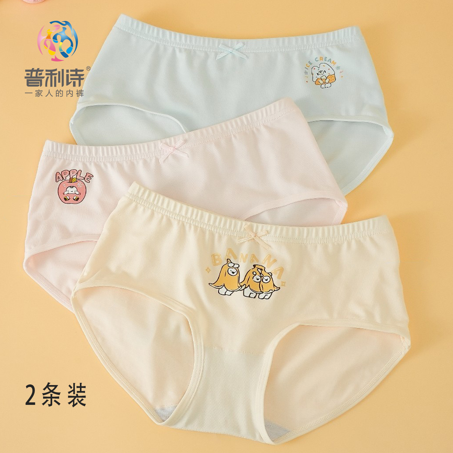 2条普利诗女童内裤匹马棉