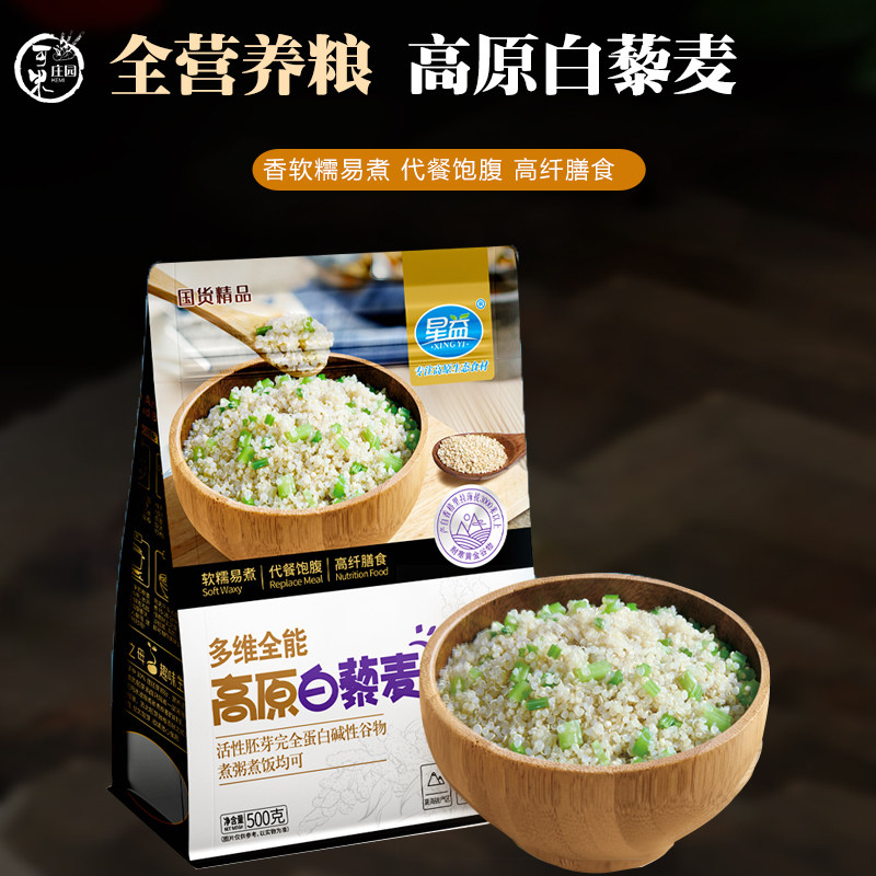 云南高原白藜麦1斤多维胚芽谷物营养代餐煮粥饱腹粗粮青稞米糙米