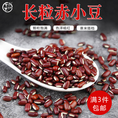 云南长粒赤小豆1斤五谷杂粮豆类