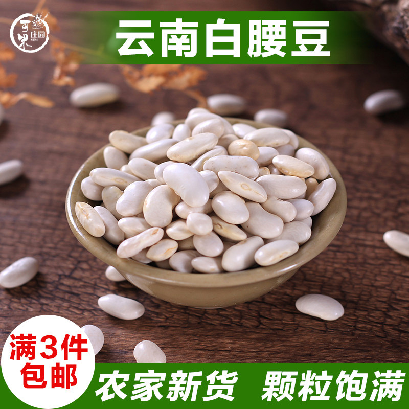 新货云南白腰豆非大白芸豆白扁豆中白豆五谷杂粮1斤装3件包邮在类目 粮油米面/南北干货/调味品, 米/面粉/杂粮, 豆类, 其它中 - 来自Buy2taobao.com提供专业的淘宝代购服务