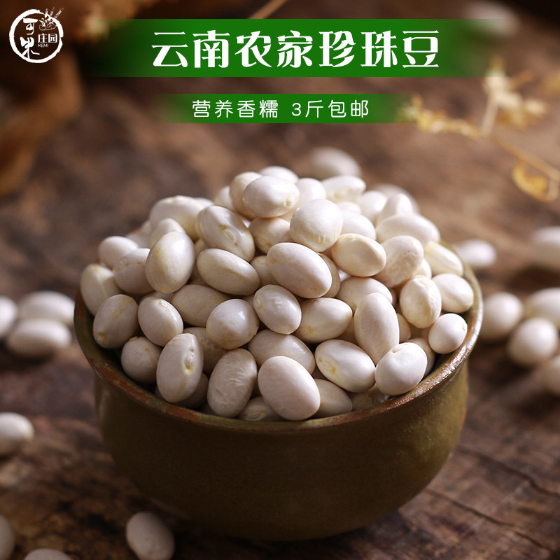 云南珍珠豆500克小白芸豆白豆炖菜煲汤蛋子豆农家豆类杂粮3份包邮|msdalam kategori beras/Utara-Selatan barangan kering/perasa, meter/tepung/bijirin, Beans, lain - dari Buy2taobao.com untuk memberikan perkhidmatan ejen Taobao profesional membeli