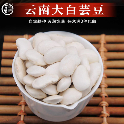 新货云南大白芸豆奶白大豆1斤