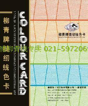 色卡配色工具柳青牌包邮