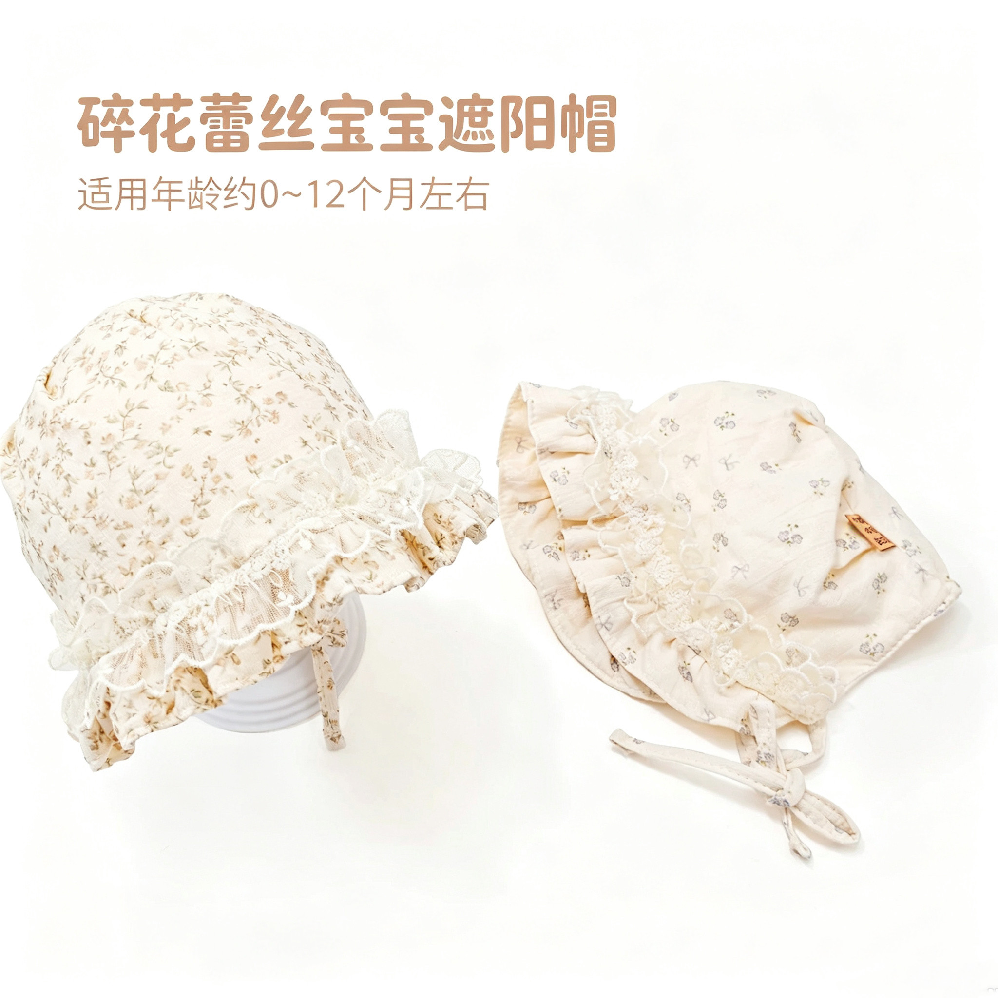 韩系女宝宝碎花蕾丝遮阳帽透气