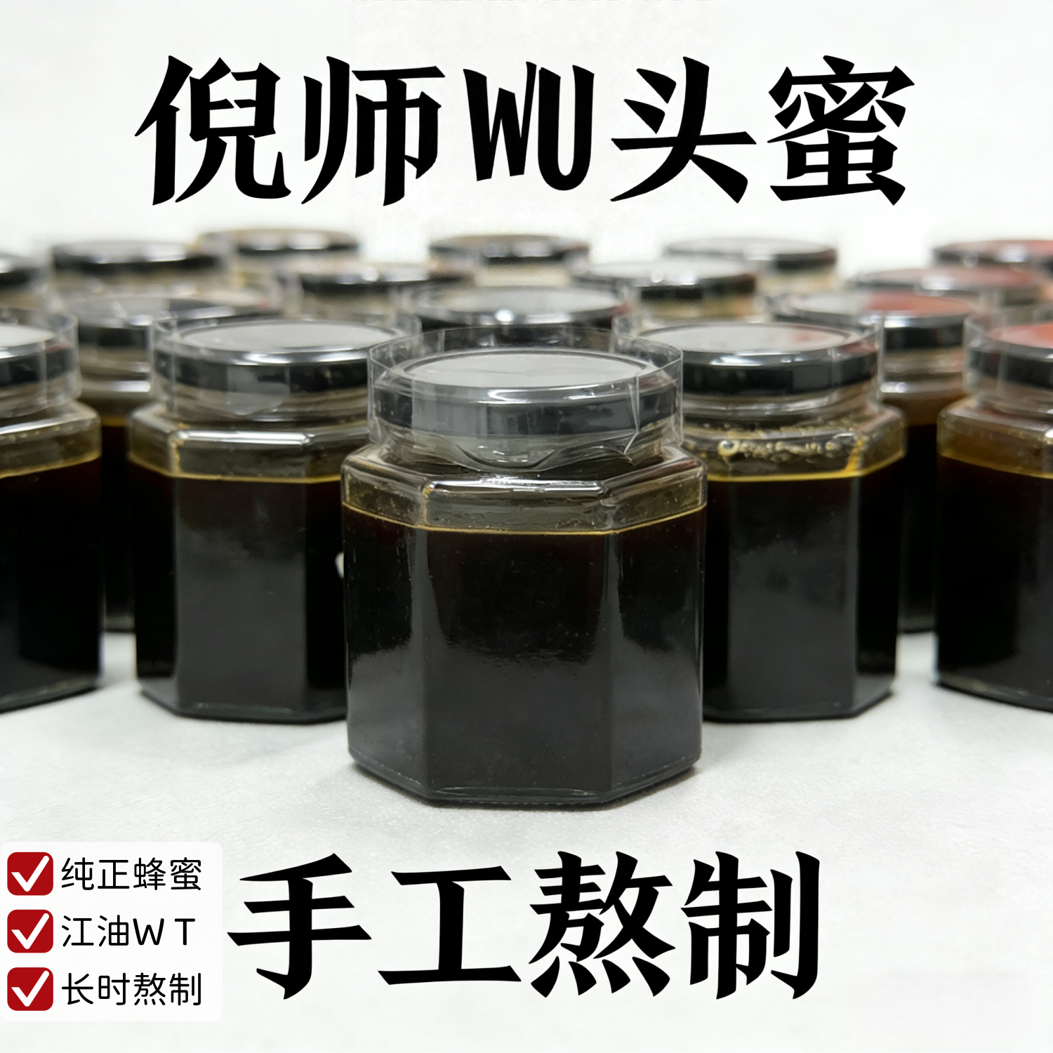 江油乌头蜜倪海厦推荐原材料土蜂蜜四川乌头桂枝汤纯蜂蜜大乌头煎