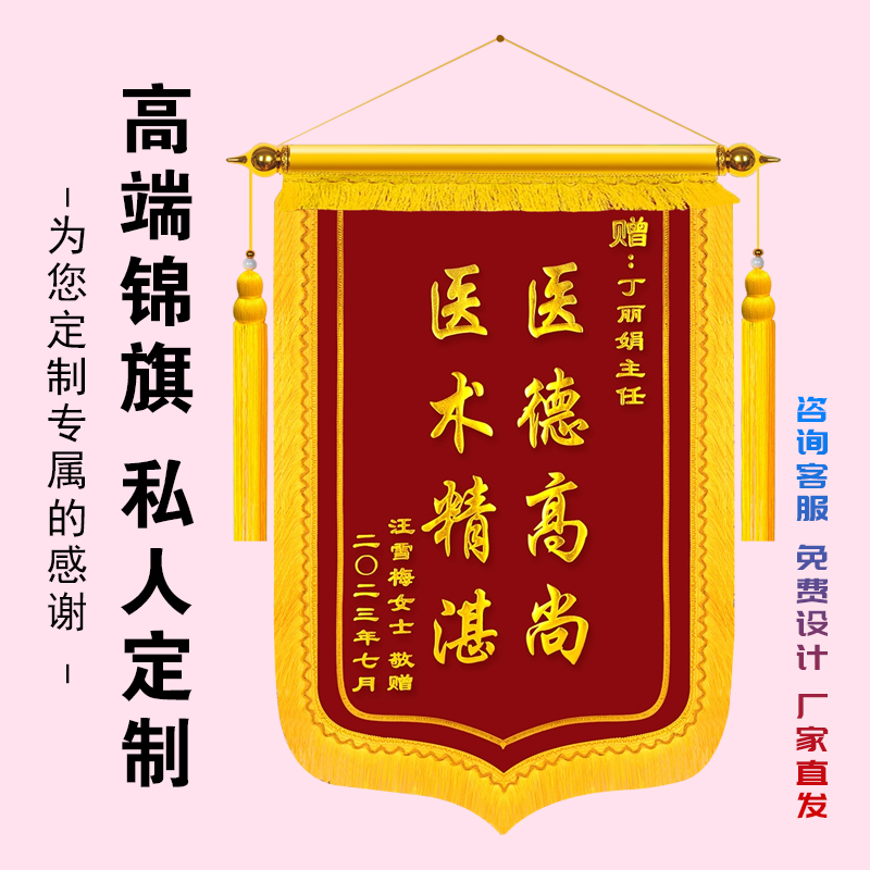 锦旗定制感谢医生定做赠送锦旗