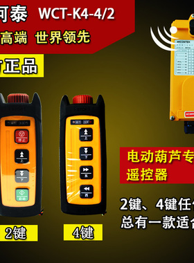 厂家直销电动葫芦专用遥控器 威柯泰工业遥控器WCT-K4 行车遥控器