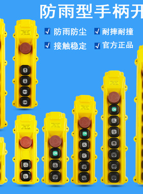 防雨型电动葫芦手柄按钮/行车手柄开关YQA1-61Y/62Y/63Y/64Y正品