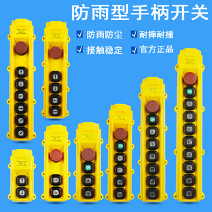 行车手柄开关YQA1 64Y正品 61Y 63Y 62Y 防雨型电动葫芦手柄按钮