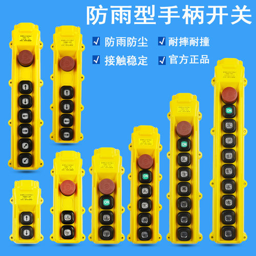 高品质防雨防尘手柄开关耐摔耐撞