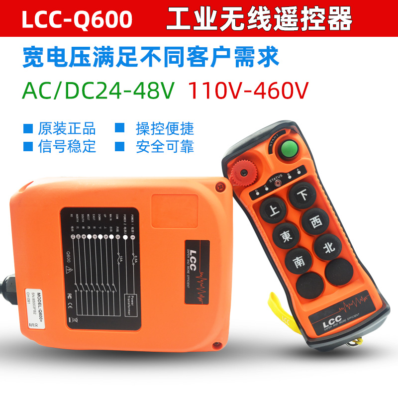 正品LCC-Q600行车无线遥控器100米工业遥控器天车电动葫芦遥控器 五金/工具 其他起重工具 原图主图