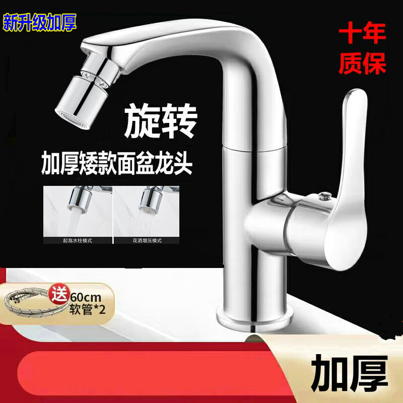 高品质加厚冷热面盆龙头台盆浴室洗脸盆水龙头万向旋转 可旋转,家装主材,面盆龙头,淘宝优惠券,粉丝福利购,淘宝优惠卷